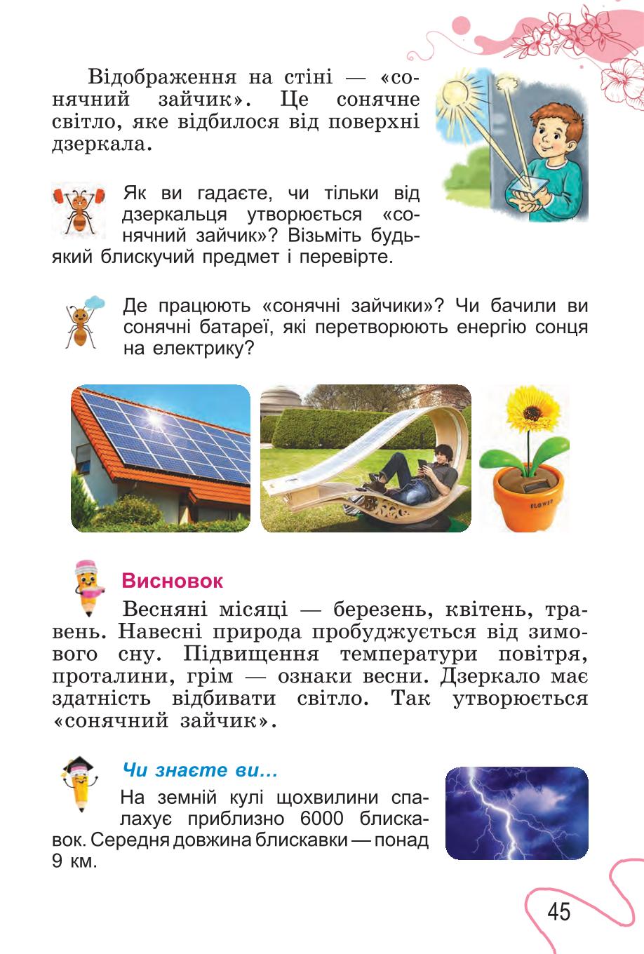 Мініатюра 45