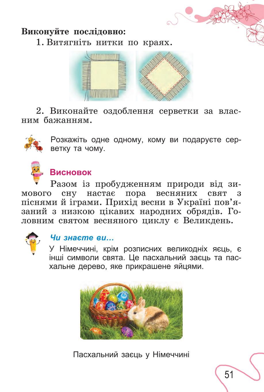 Мініатюра 51
