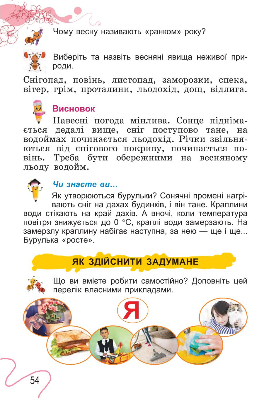 Мініатюра 54