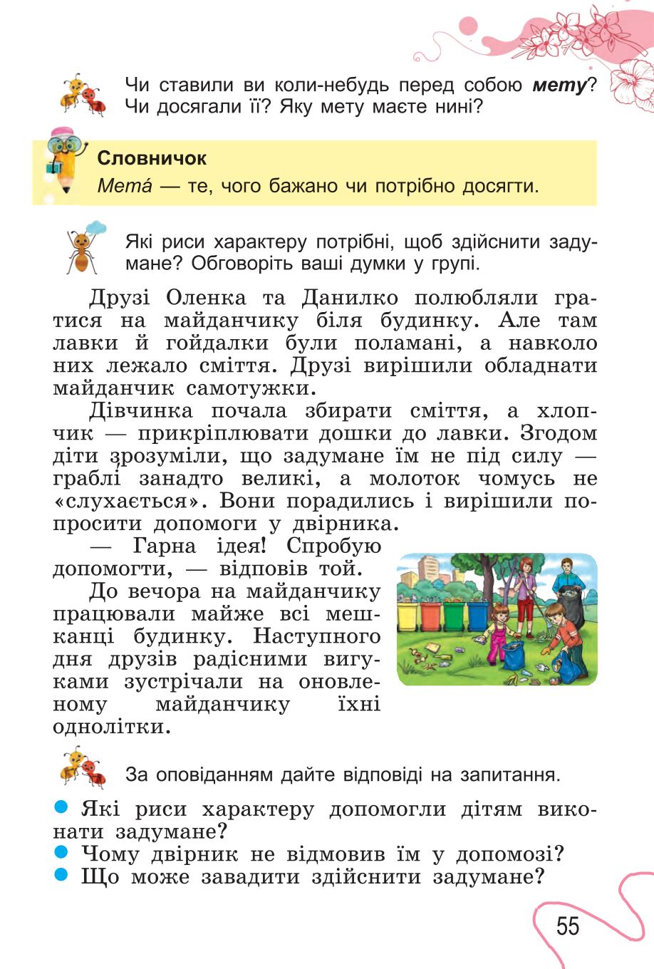 Мініатюра 55