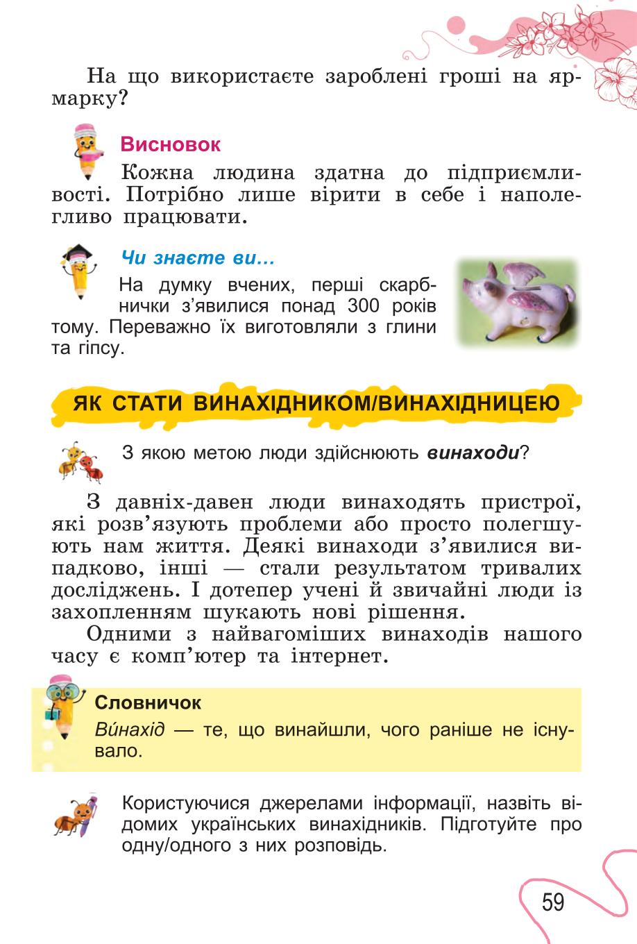 Мініатюра 59