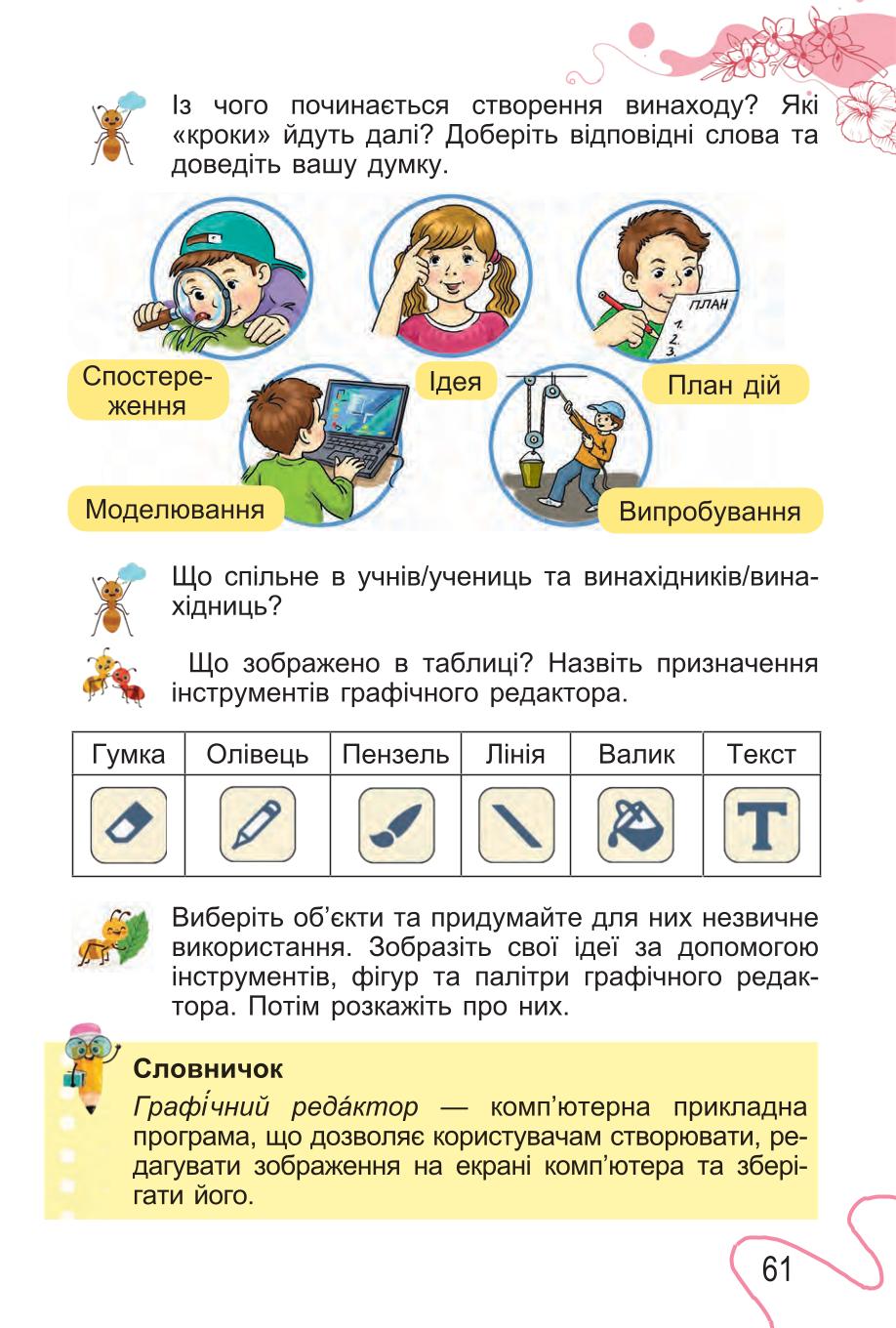 Мініатюра 61