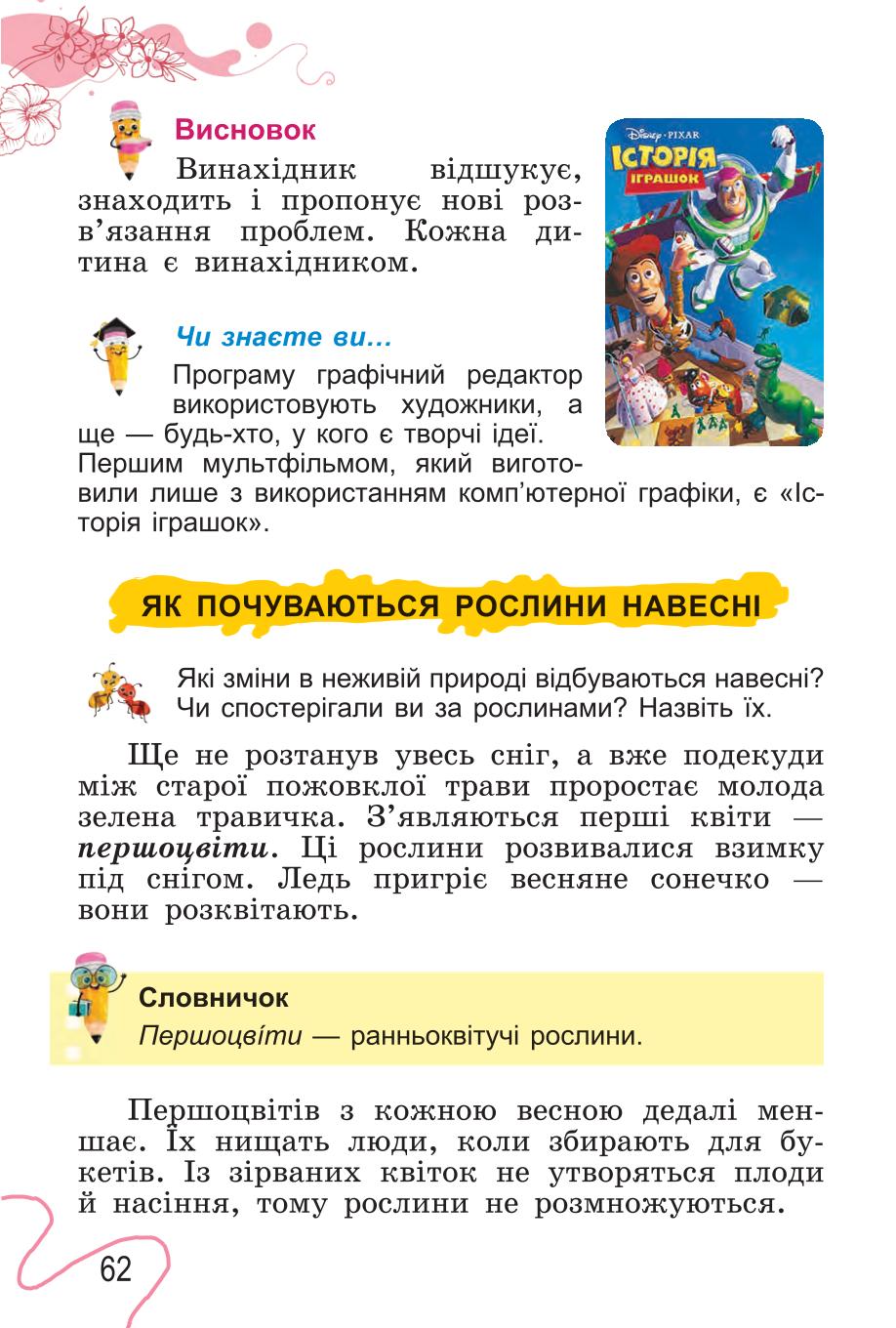 Мініатюра 62