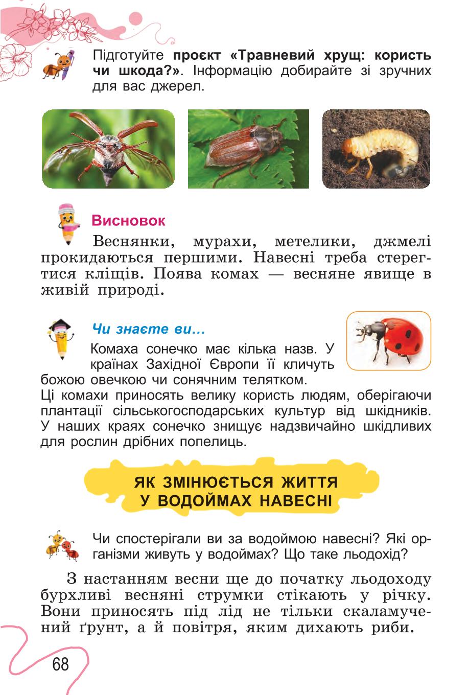 Мініатюра 68