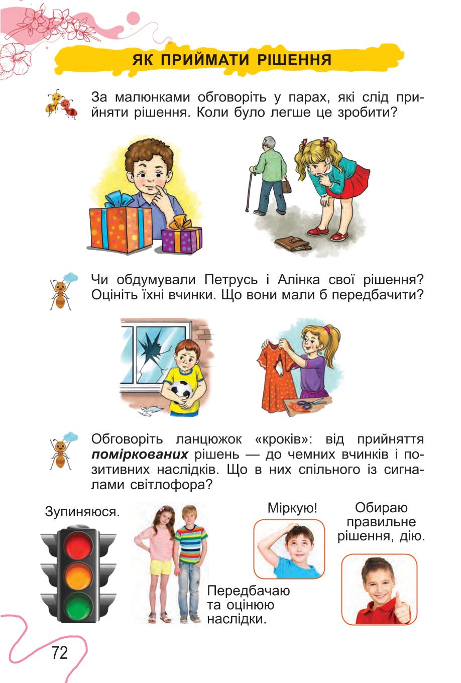 Мініатюра 72