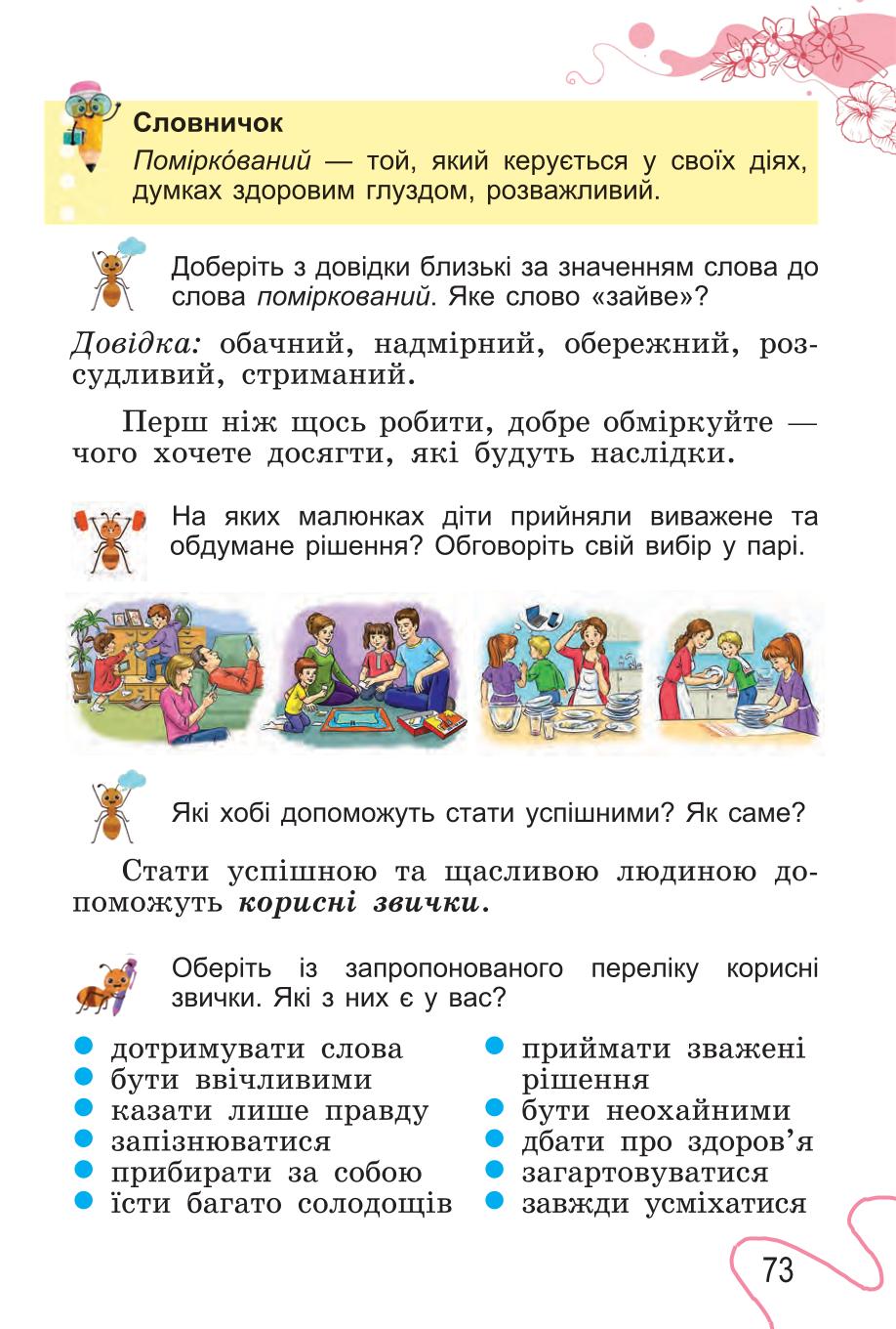 Мініатюра 73