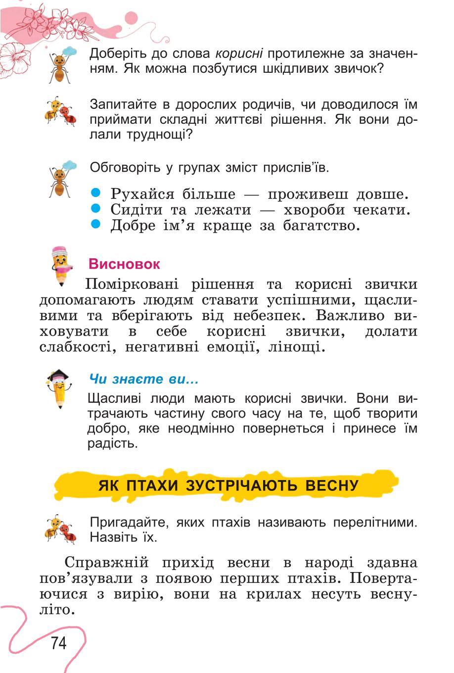 Мініатюра 74