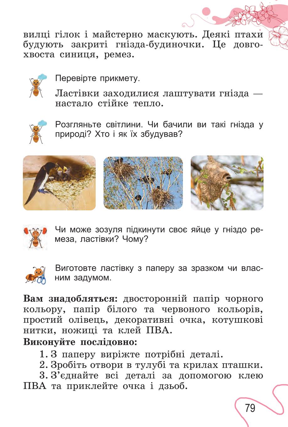 Мініатюра 79