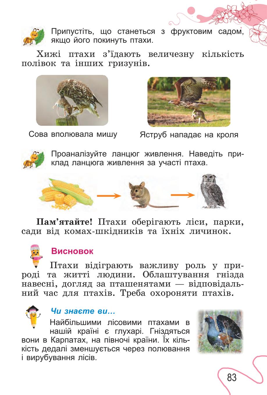 Мініатюра 83