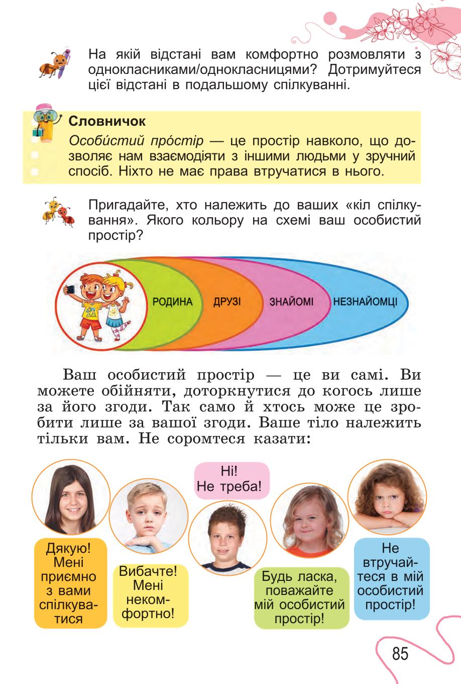 Мініатюра 85