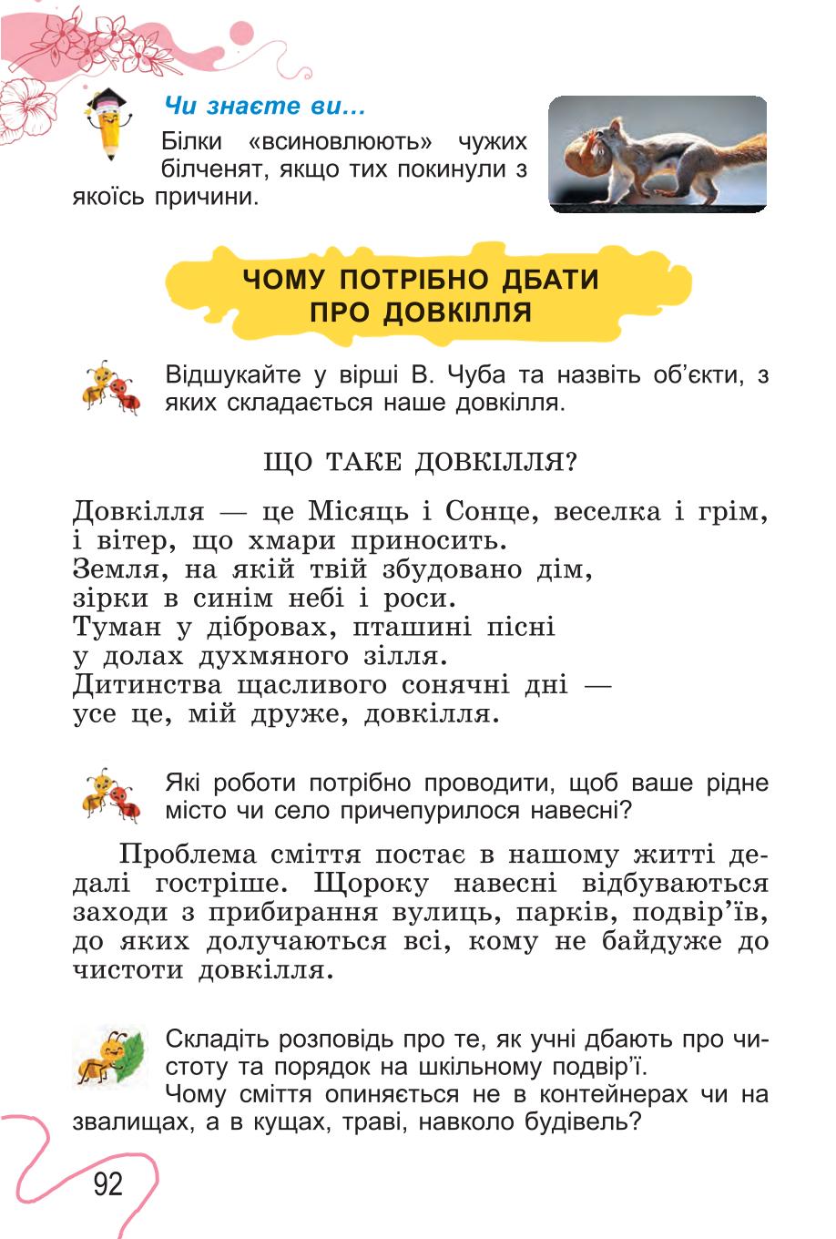 Мініатюра 92