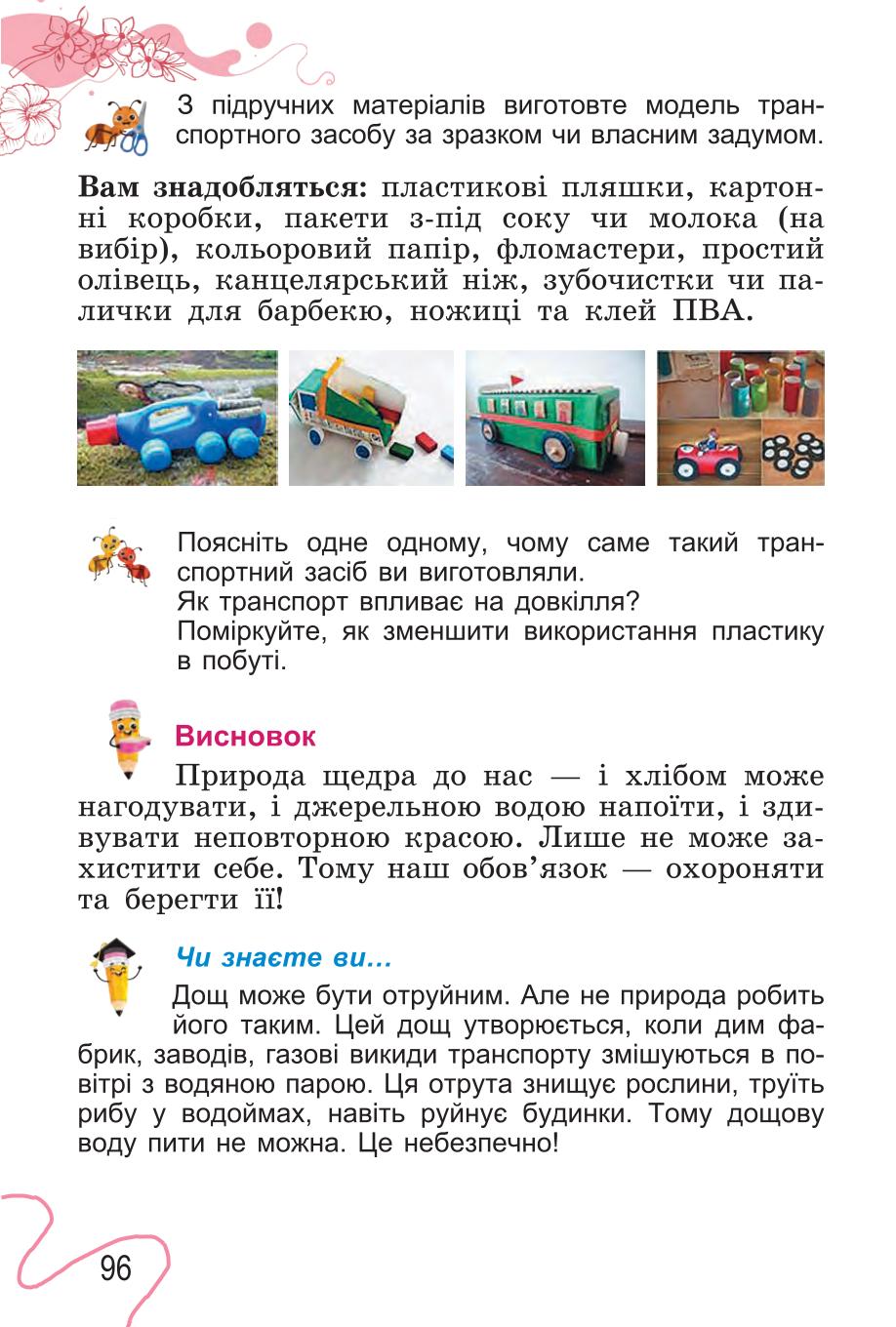 Мініатюра 96