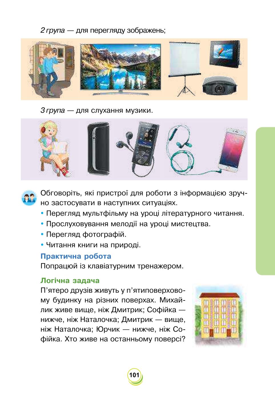 Мініатюра 101