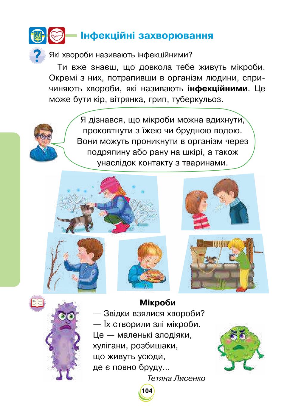 Мініатюра 104