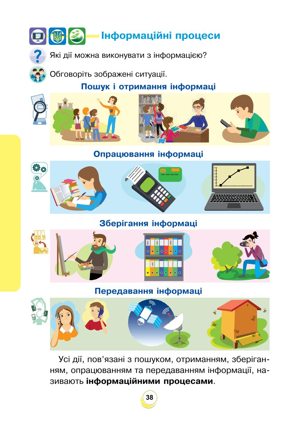 Мініатюра 38