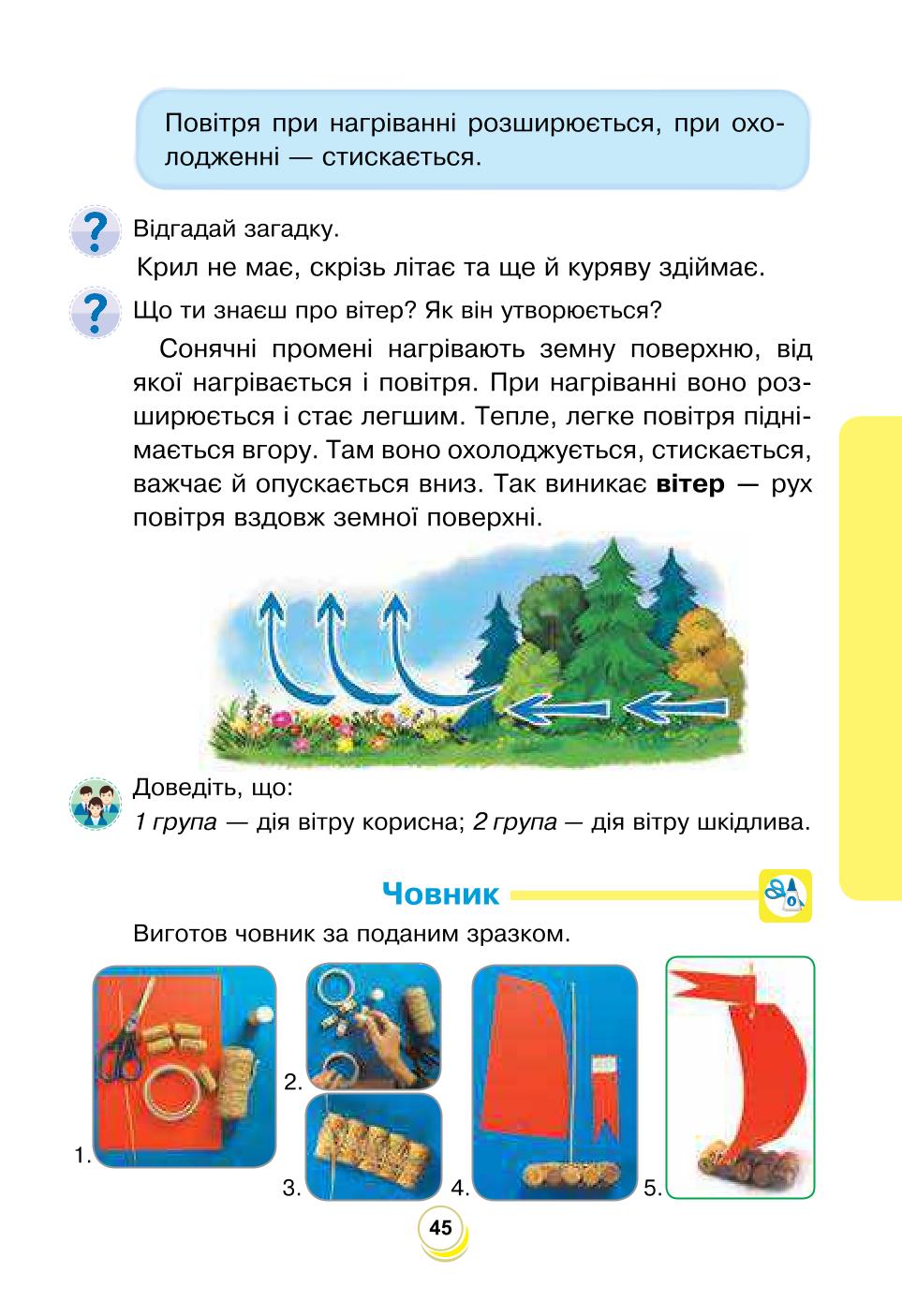 Мініатюра 45
