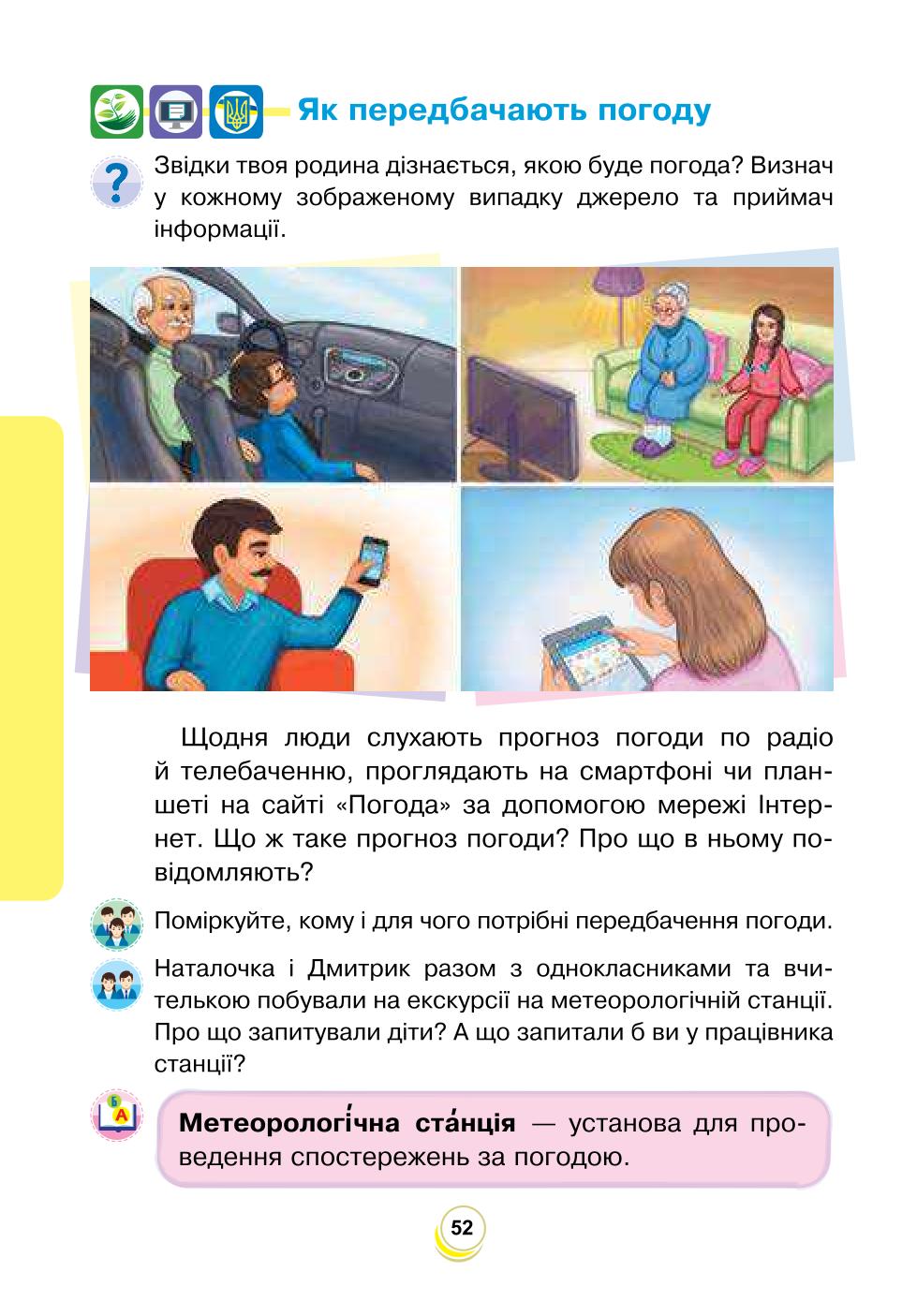 Мініатюра 52
