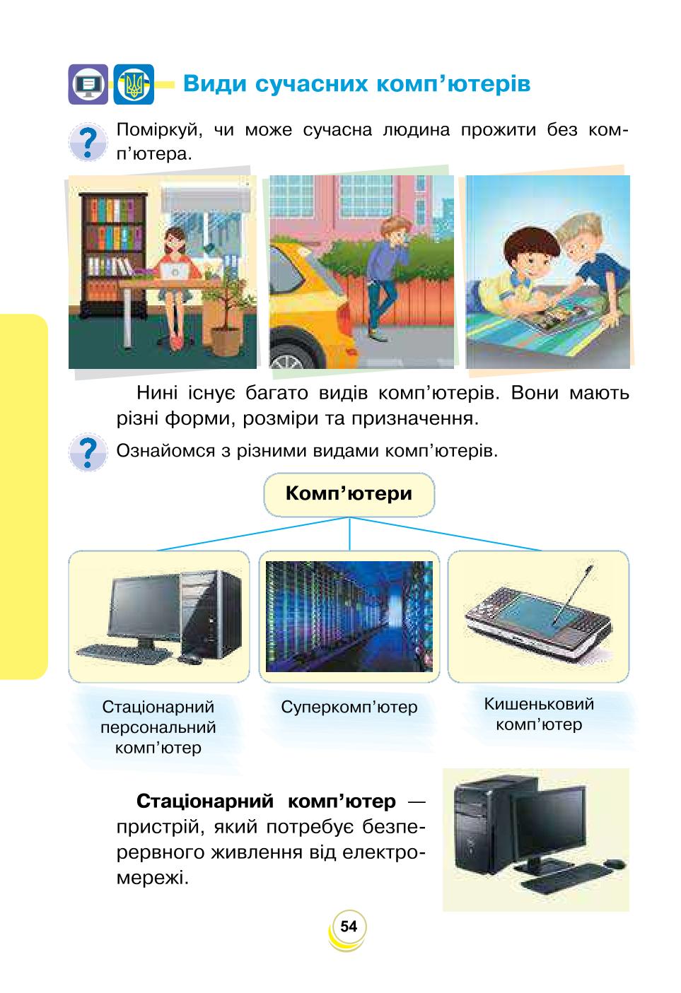 Мініатюра 54