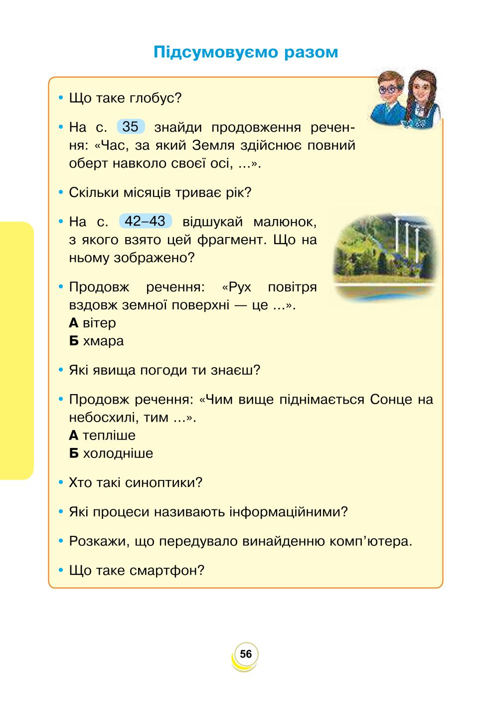 Мініатюра 56