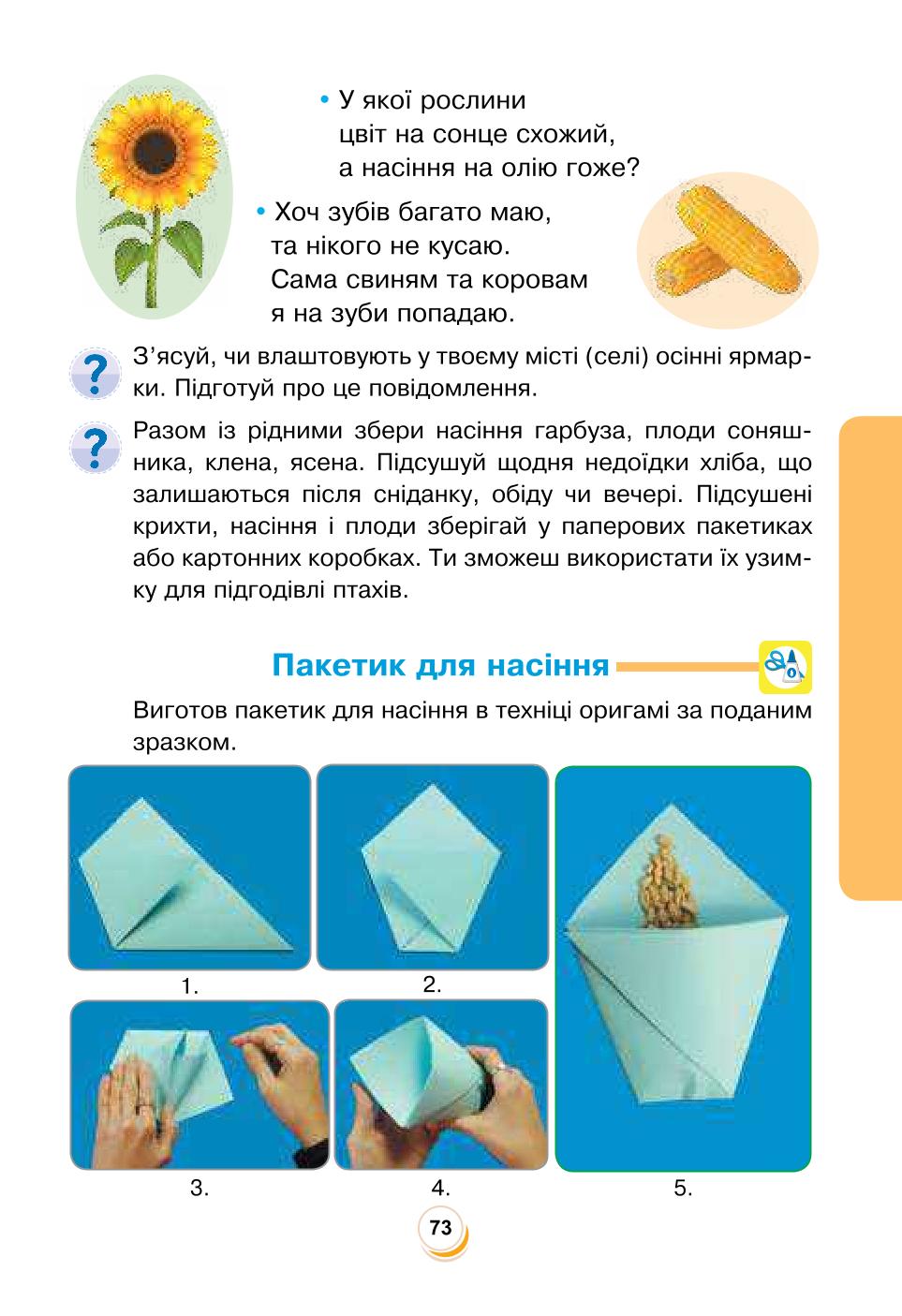 Мініатюра 73