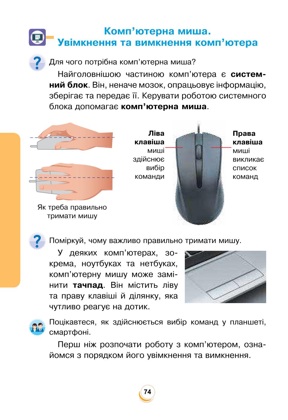 Мініатюра 74