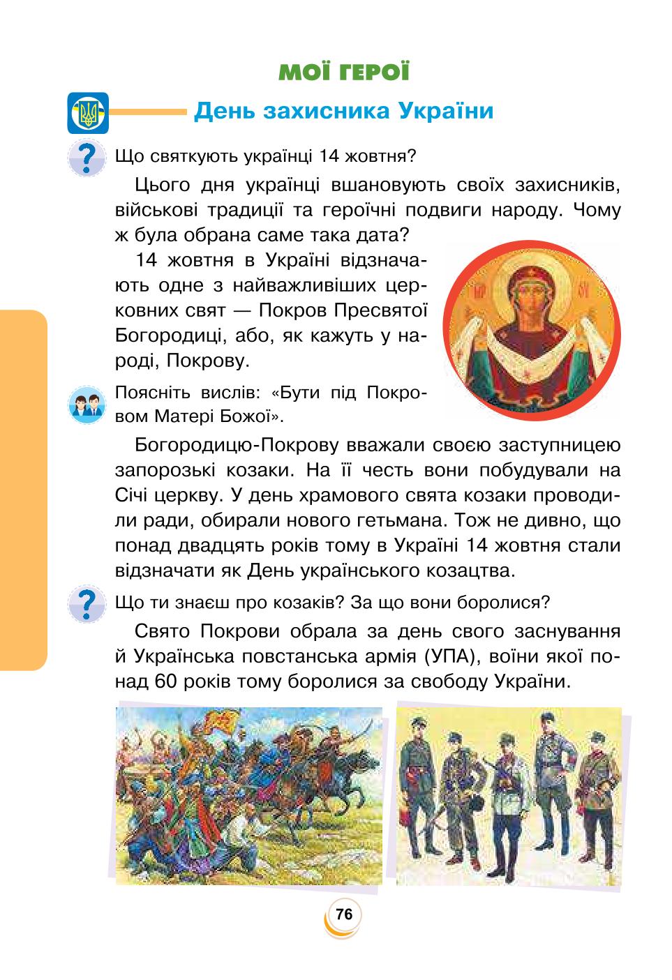 Мініатюра 76