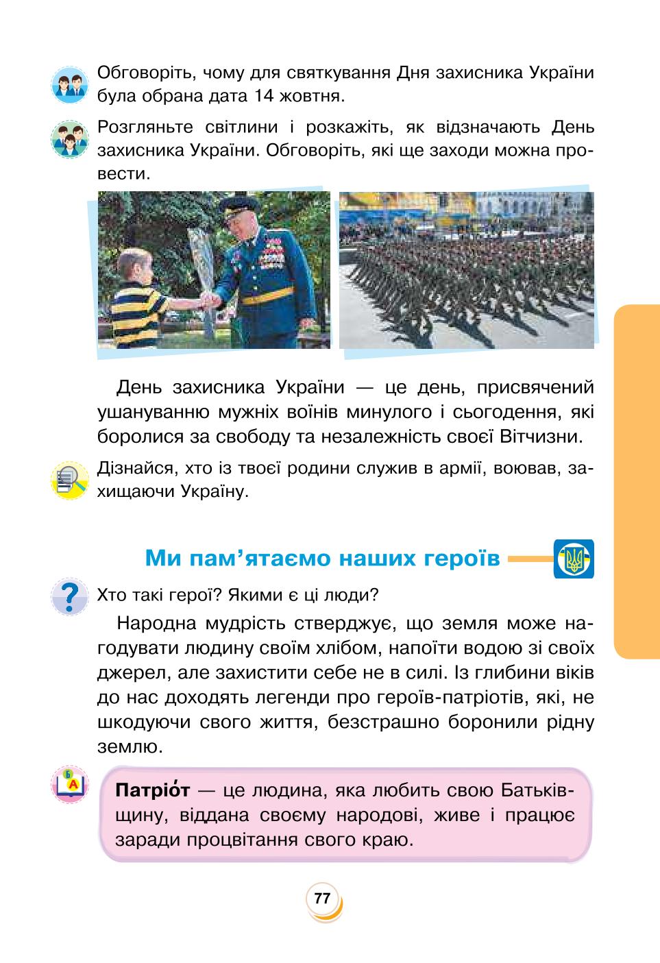 Мініатюра 77