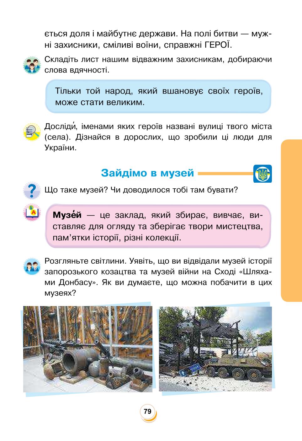 Мініатюра 79