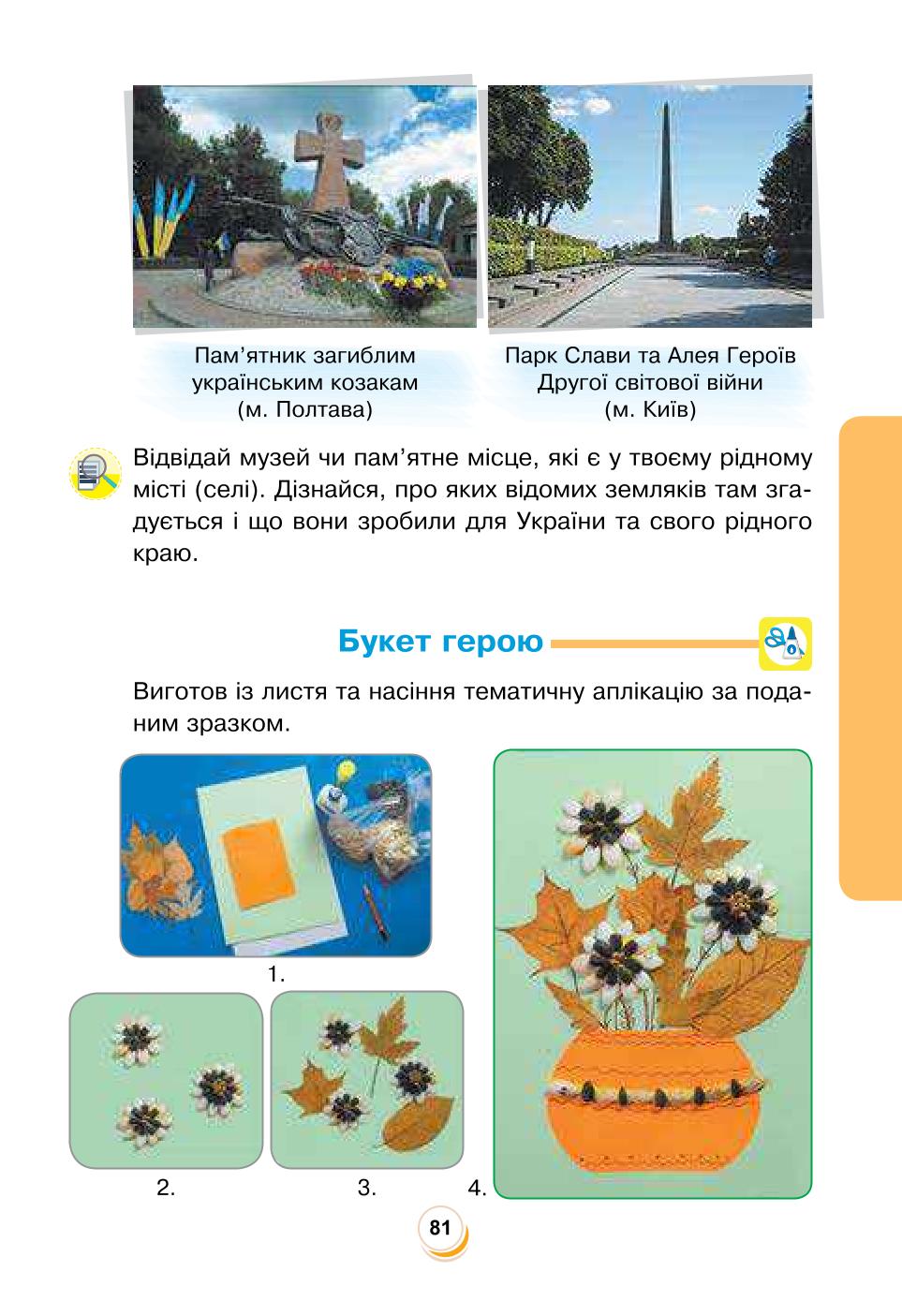 Мініатюра 81