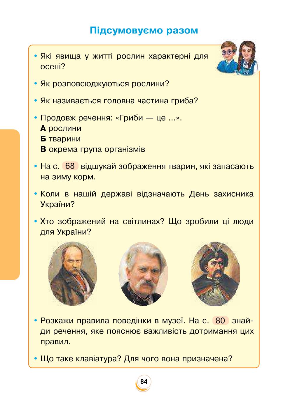 Мініатюра 84