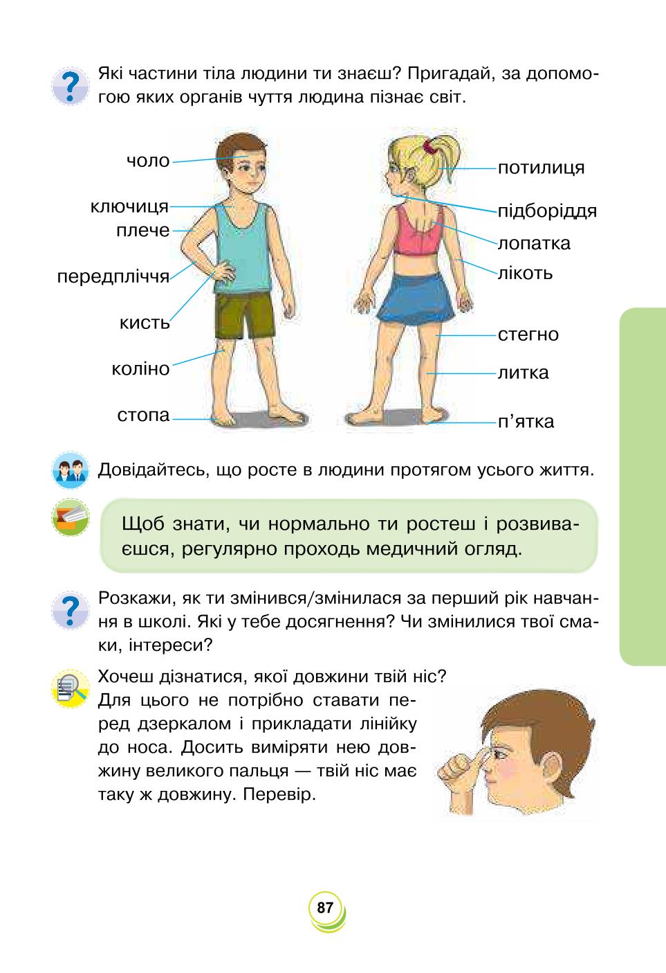 Мініатюра 87