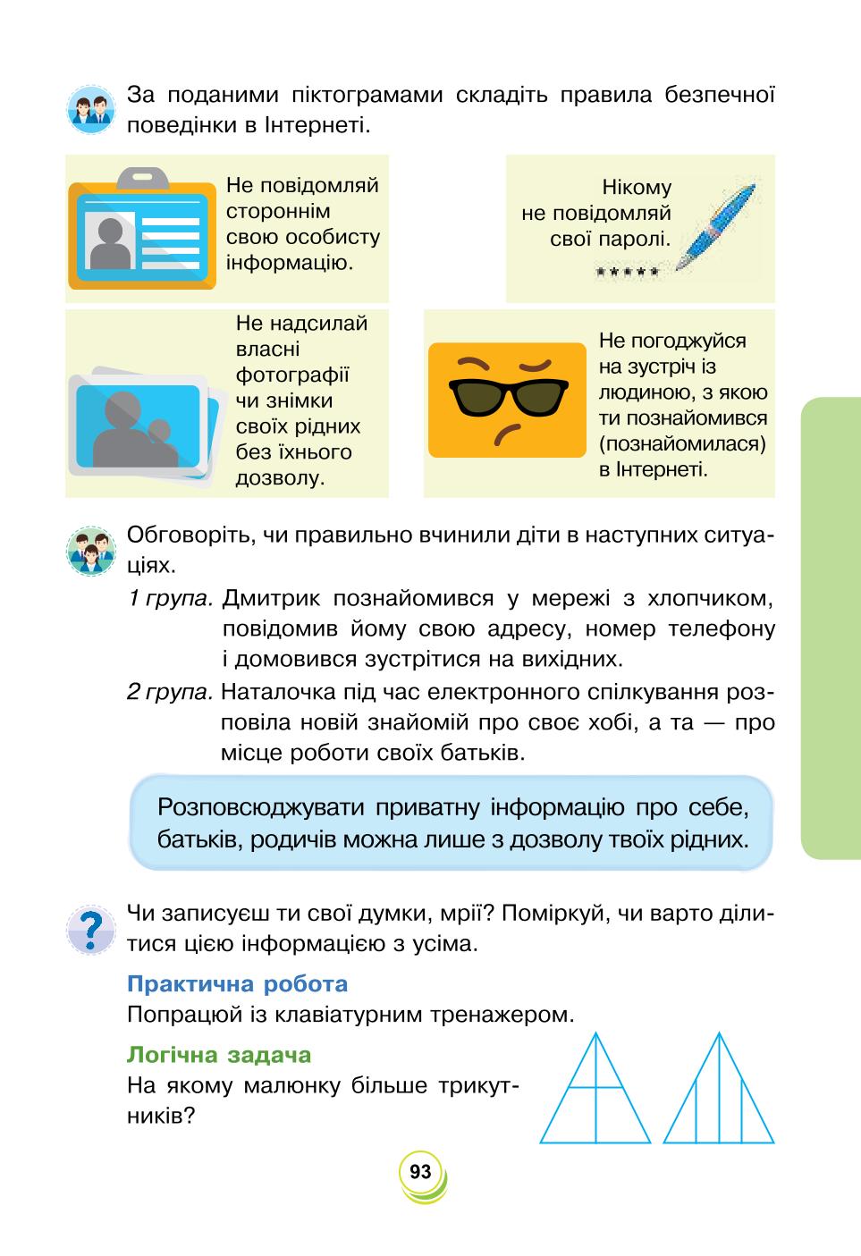 Мініатюра 93