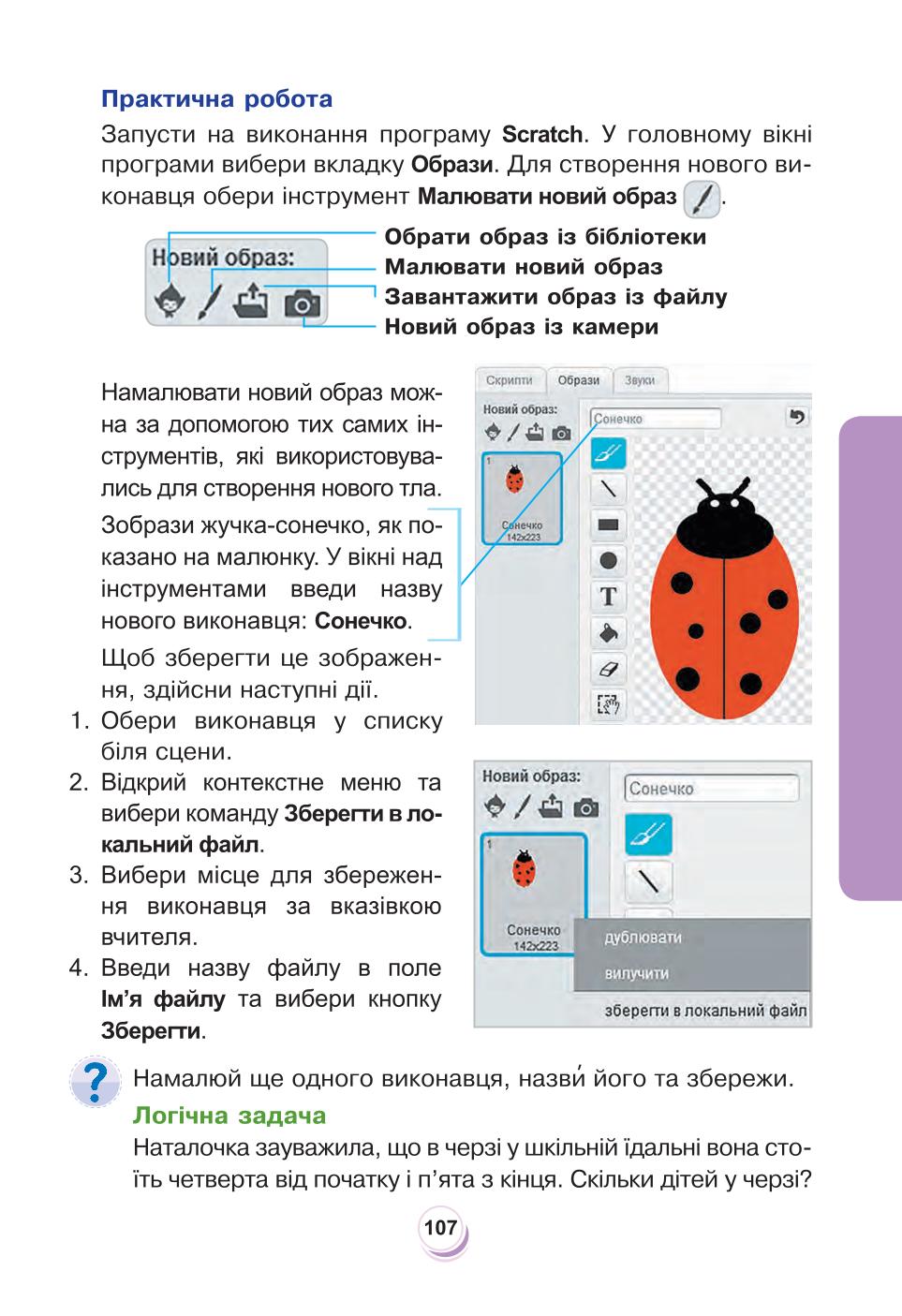 Мініатюра 107