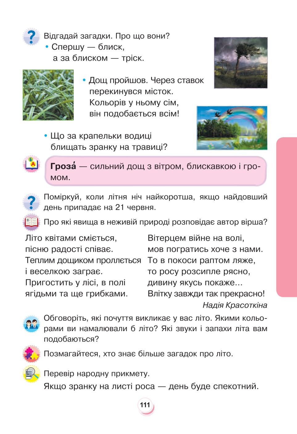 Мініатюра 111