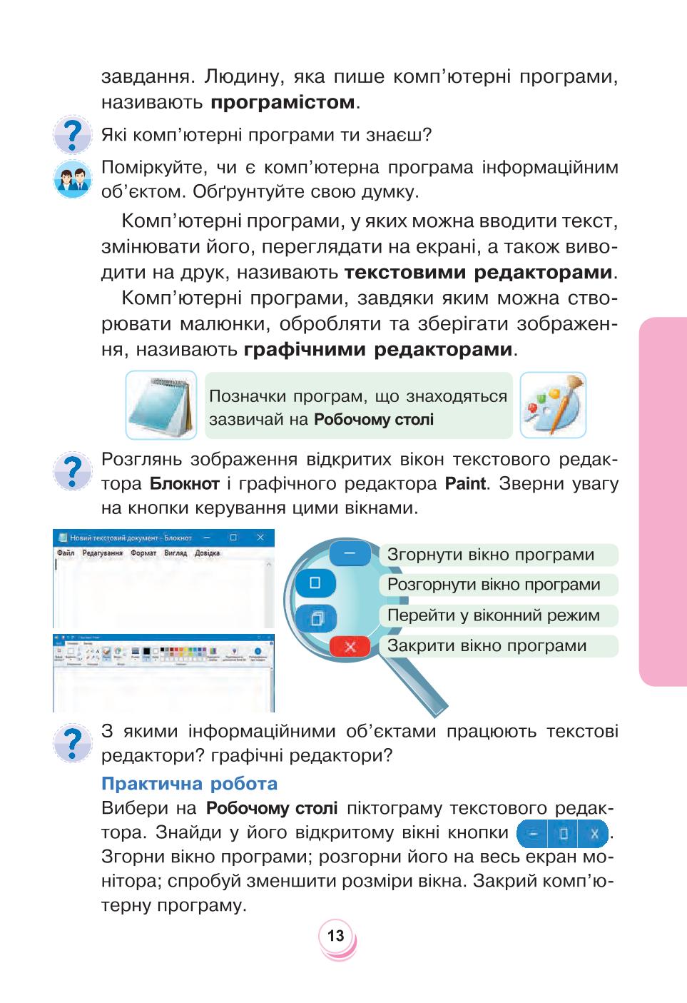 Мініатюра 13