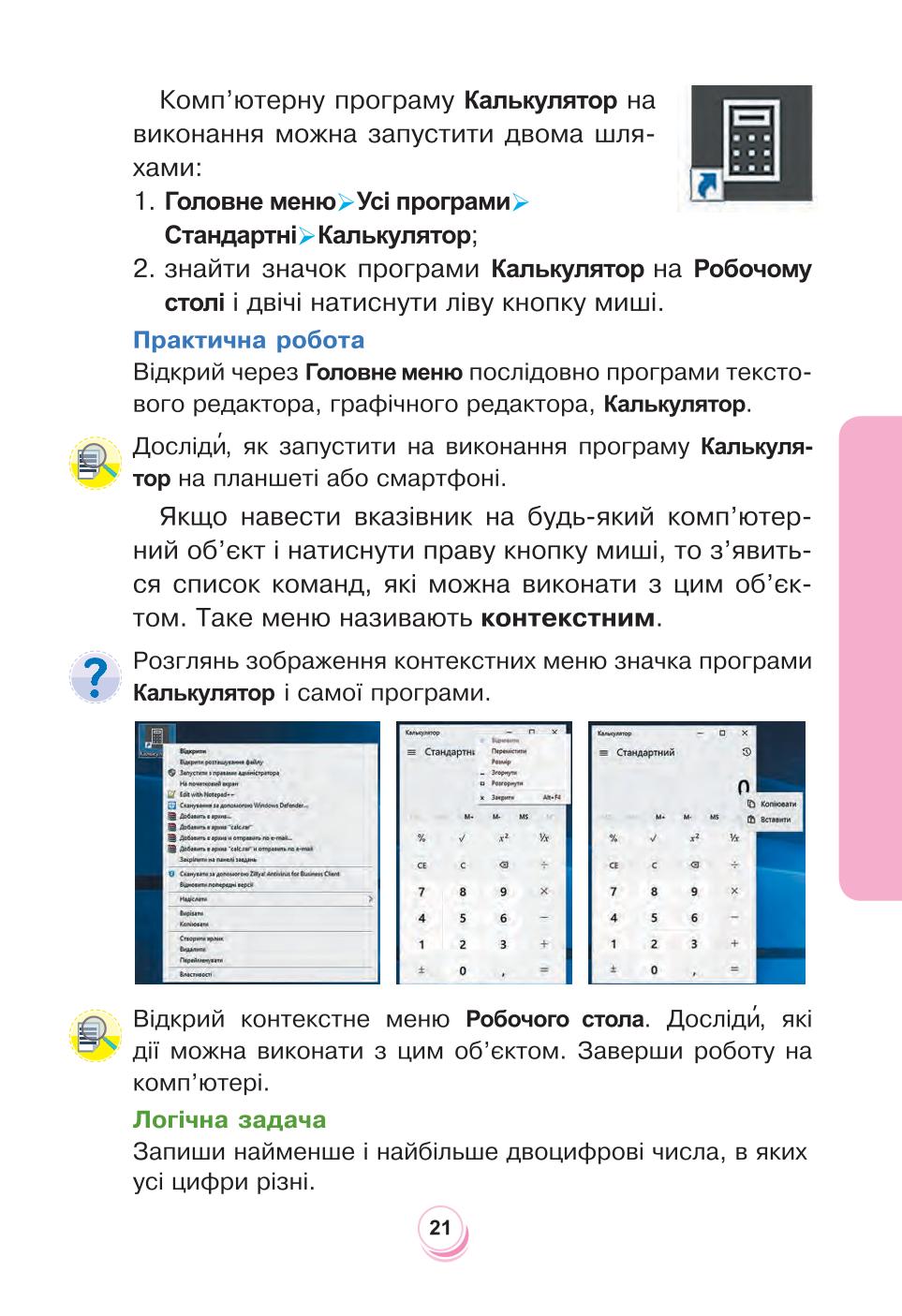 Мініатюра 21