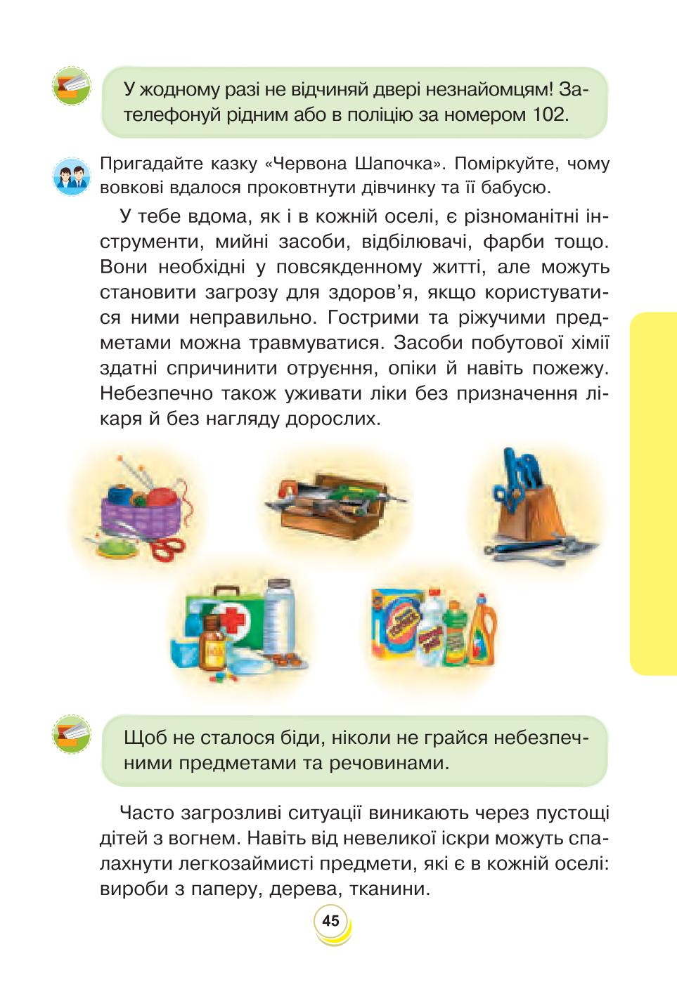 Мініатюра 45