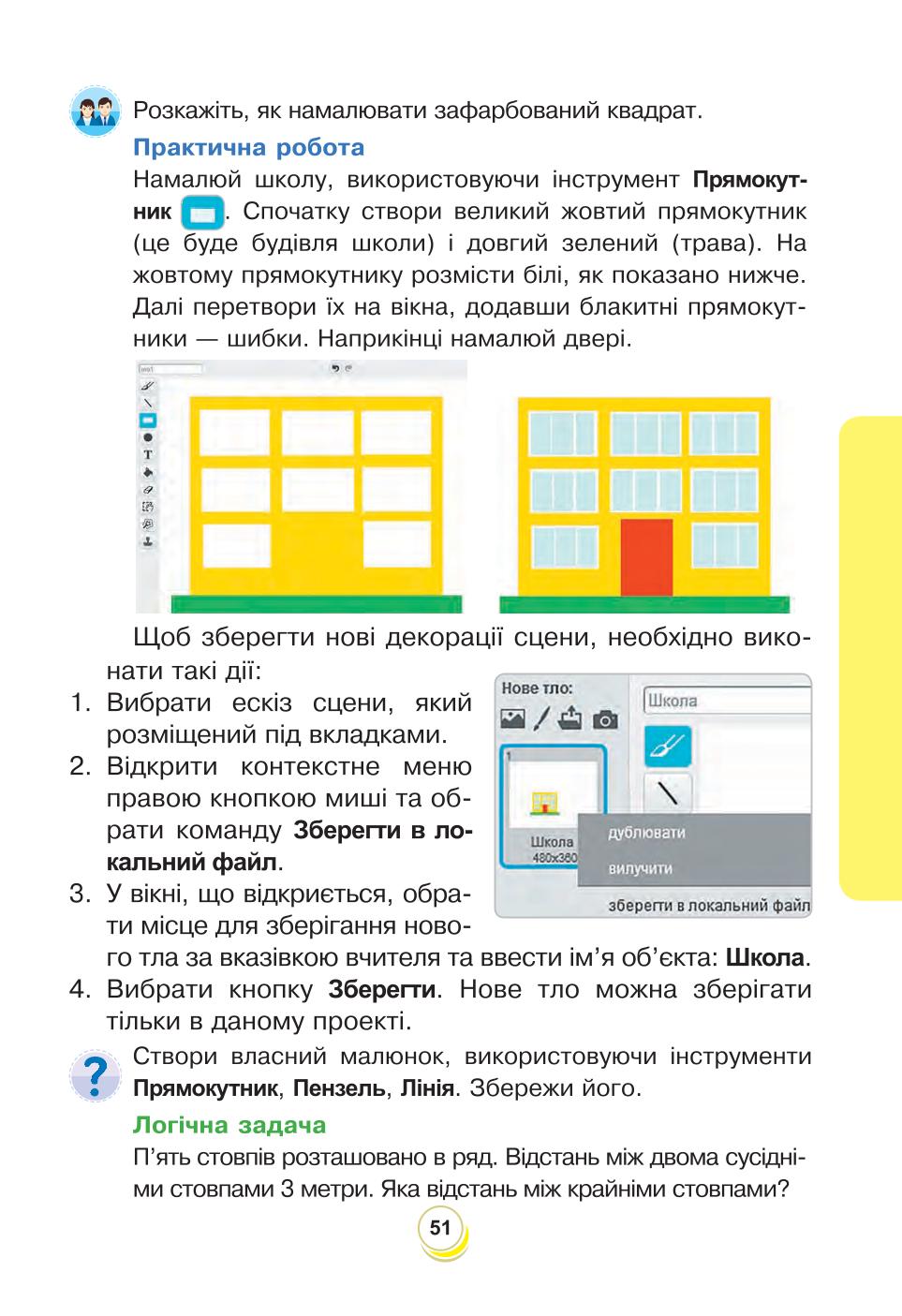 Мініатюра 51