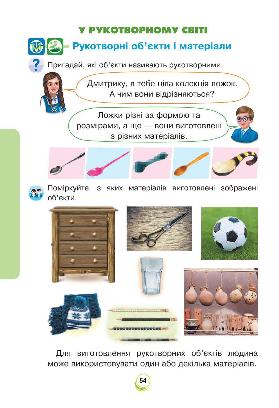 Мініатюра 54
