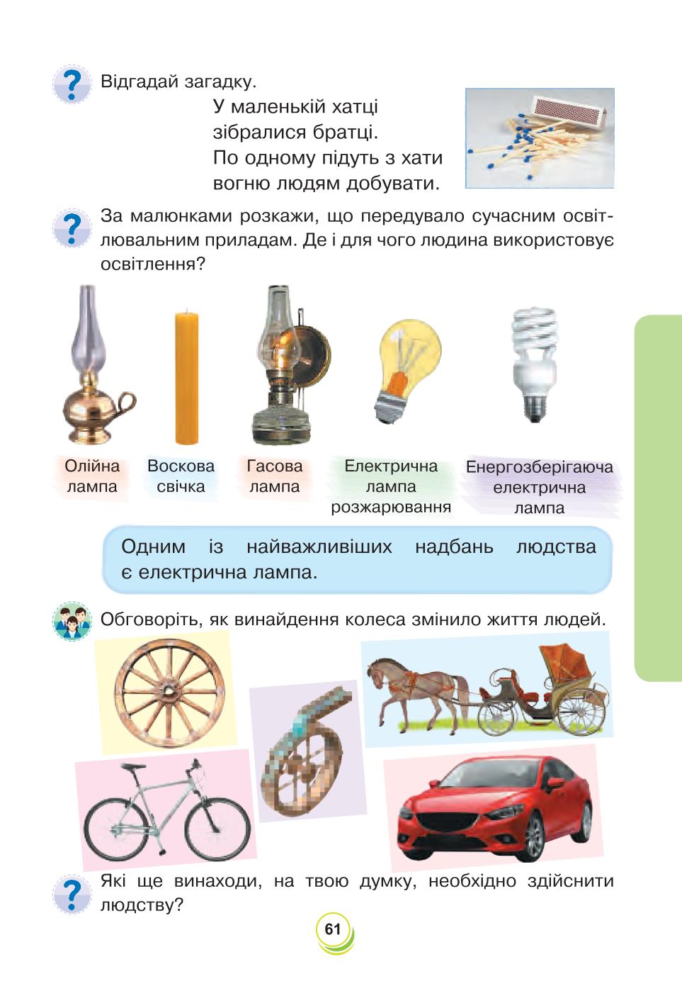 Мініатюра 61