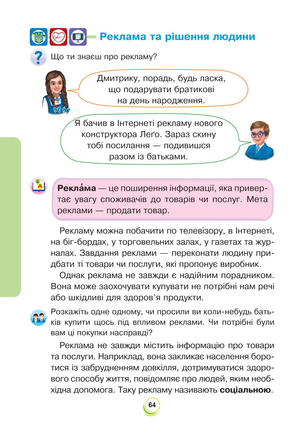 Мініатюра 64