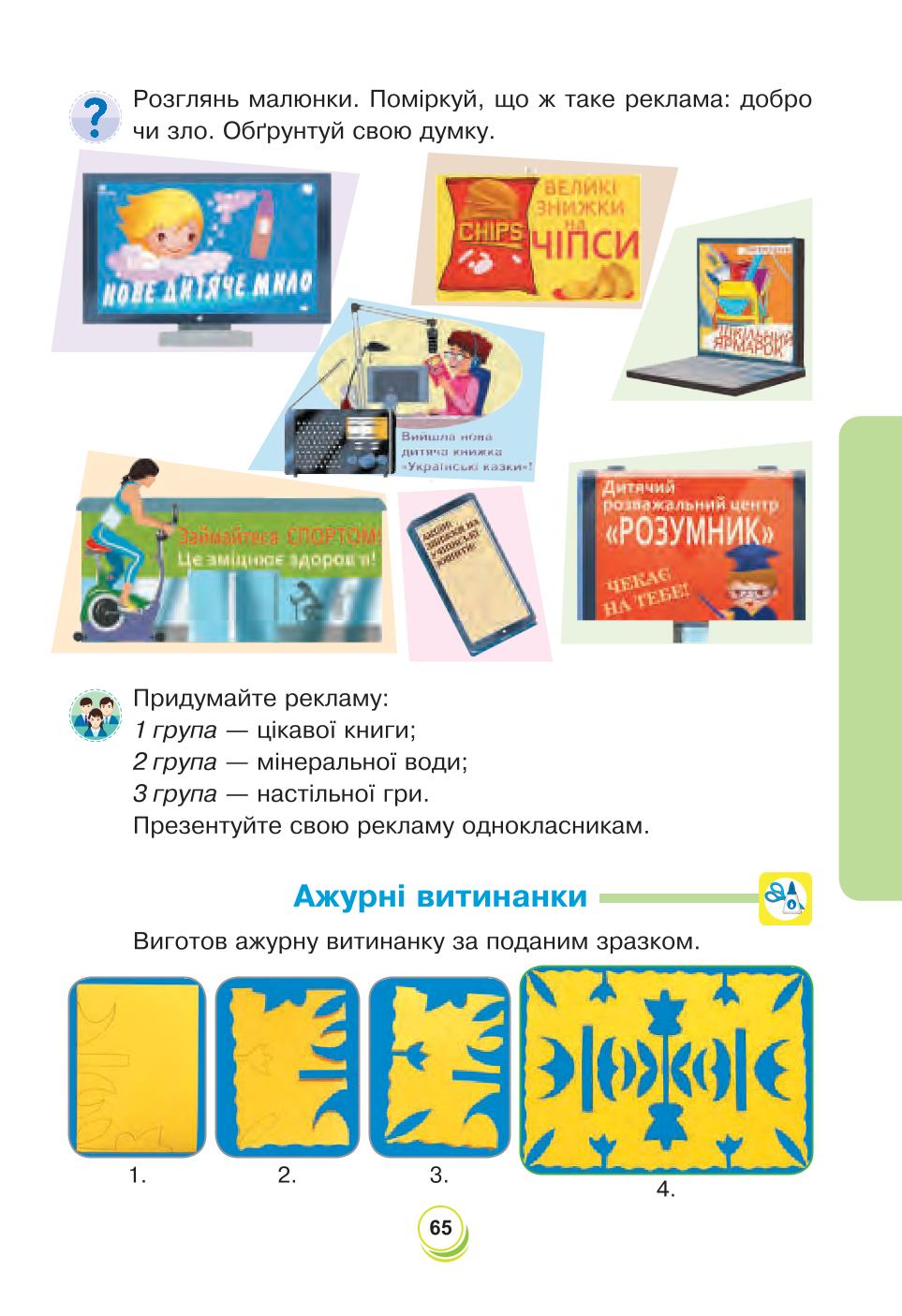 Мініатюра 65