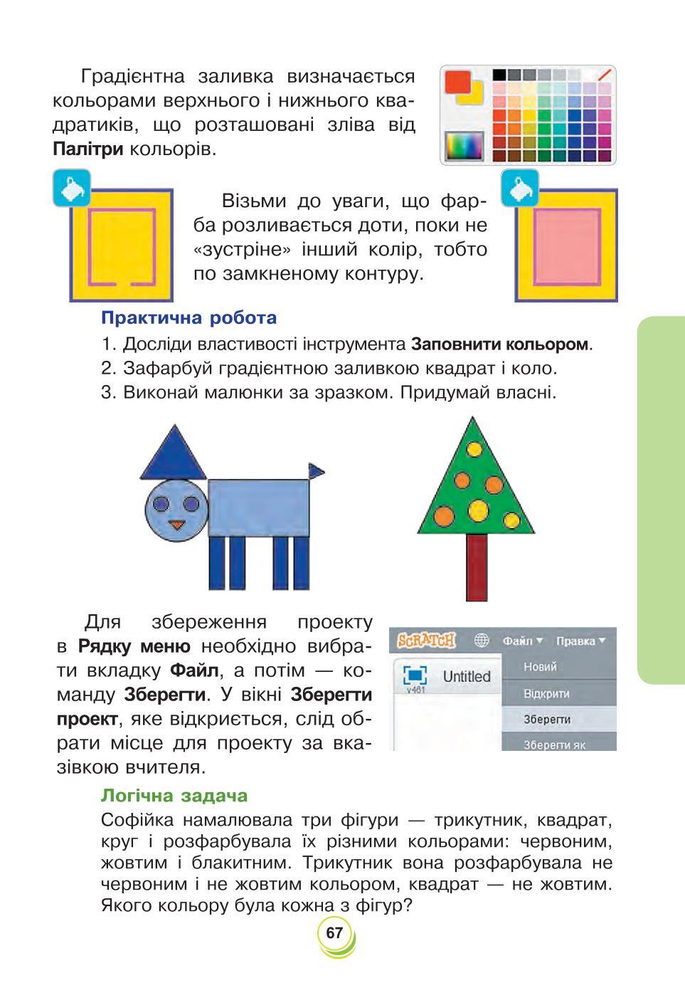 Мініатюра 67
