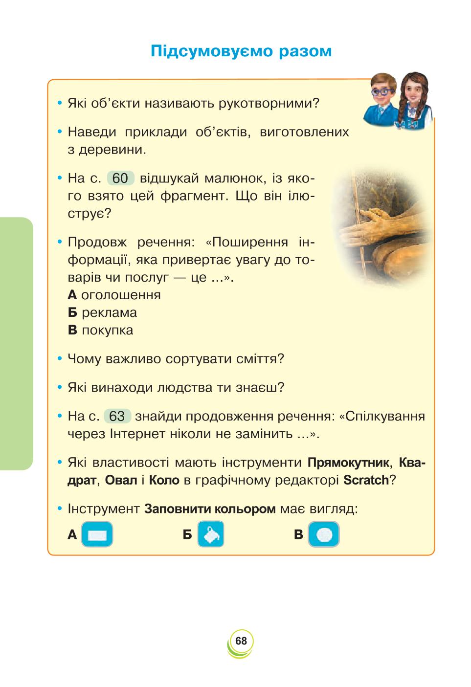 Мініатюра 68
