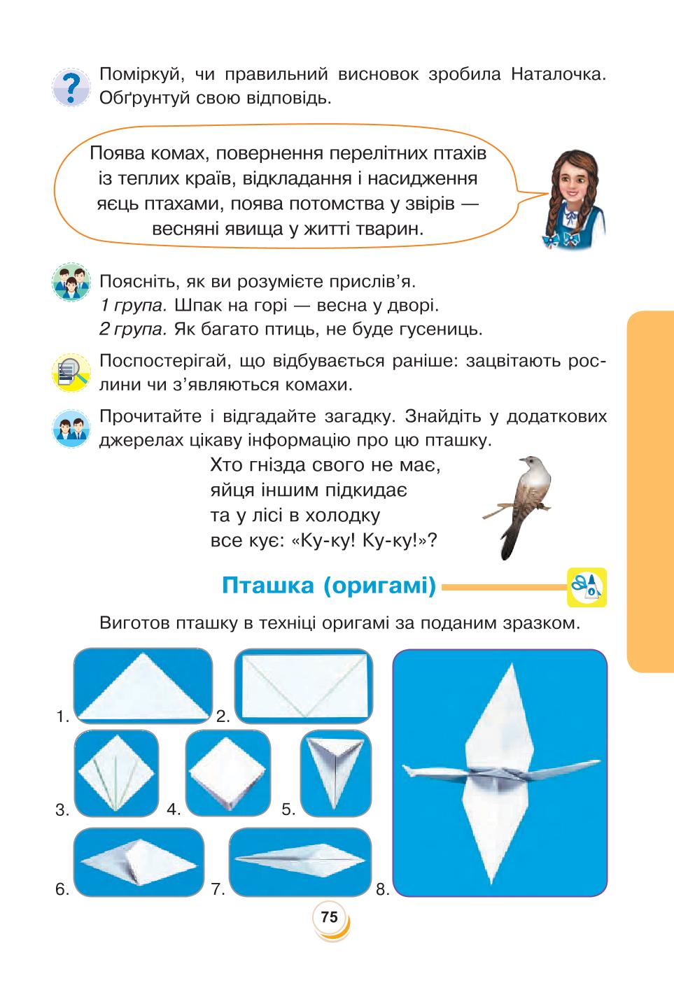 Мініатюра 75