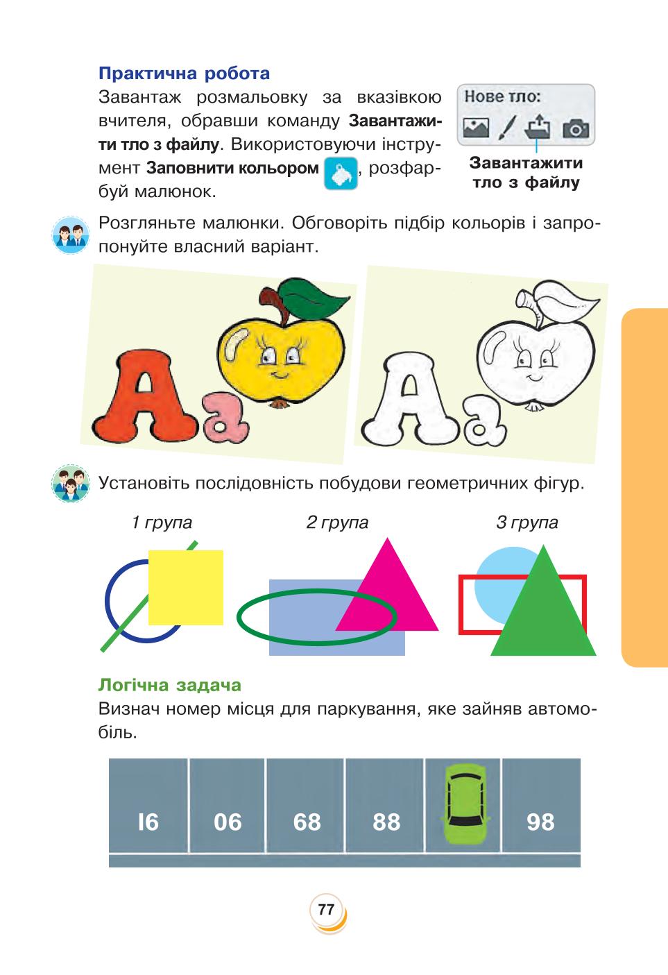 Мініатюра 77