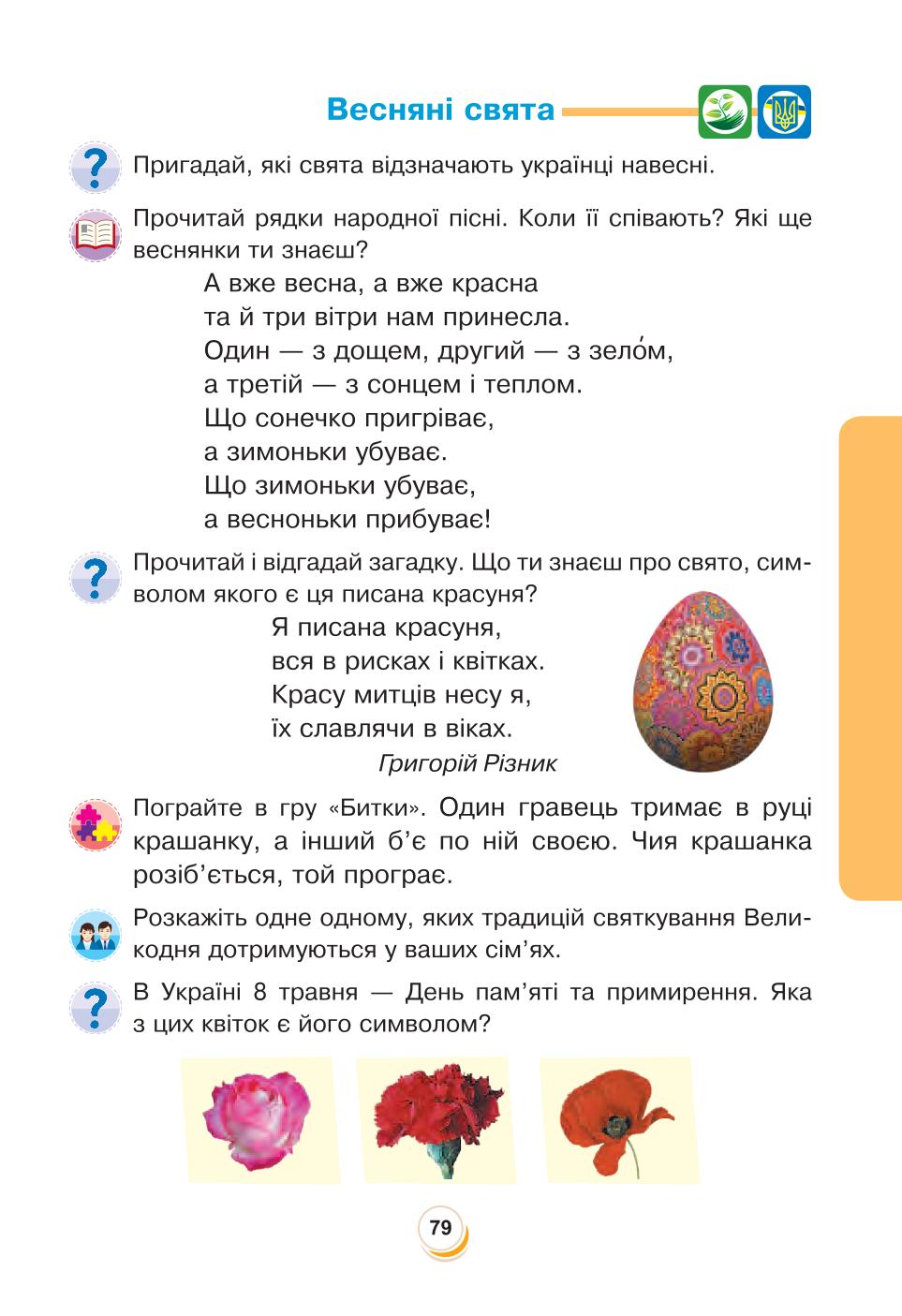 Мініатюра 79