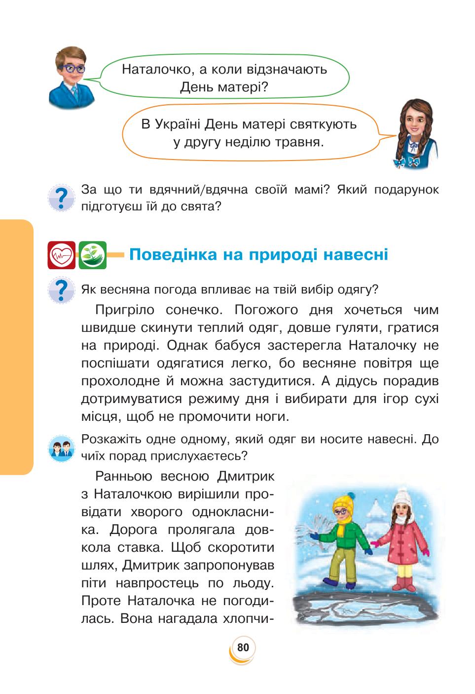 Мініатюра 80