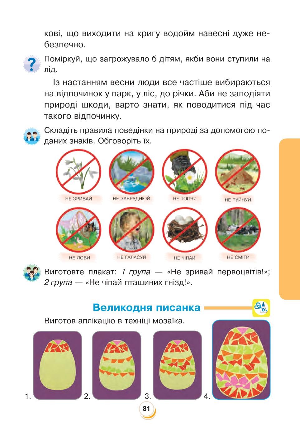 Мініатюра 81