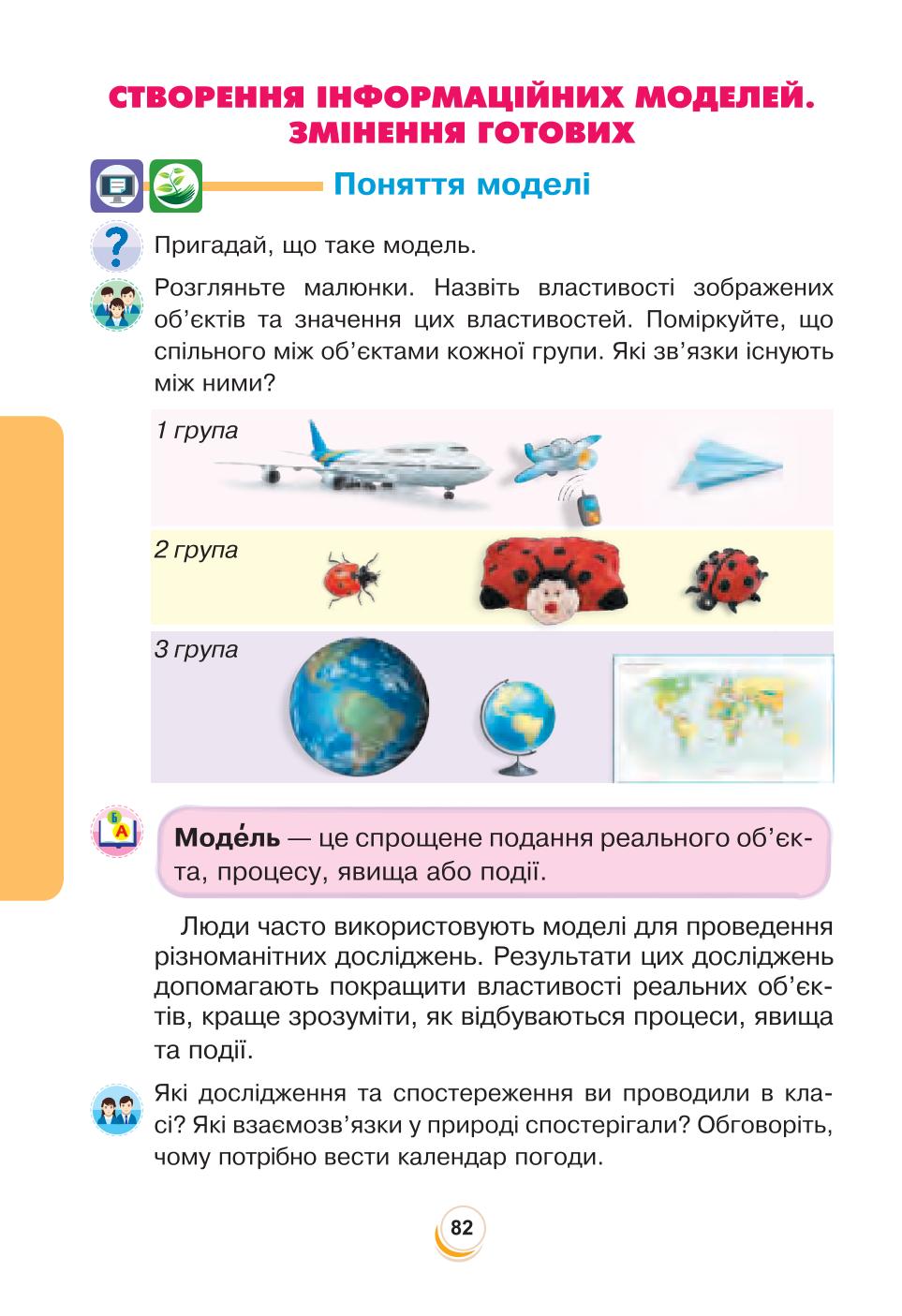 Мініатюра 82